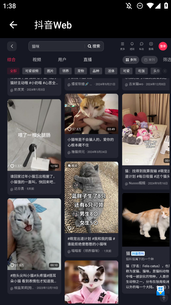 抖音網(wǎng)頁(yè)版登錄版