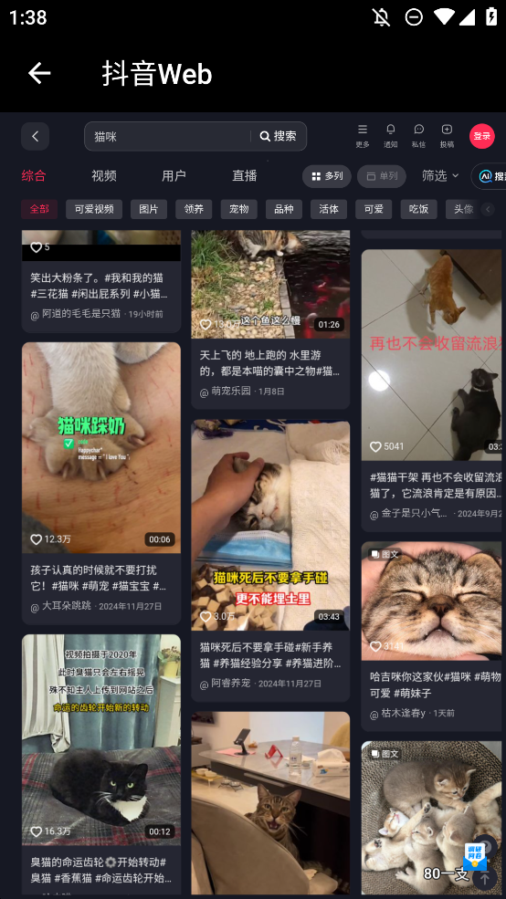 抖音網(wǎng)頁(yè)版登錄版