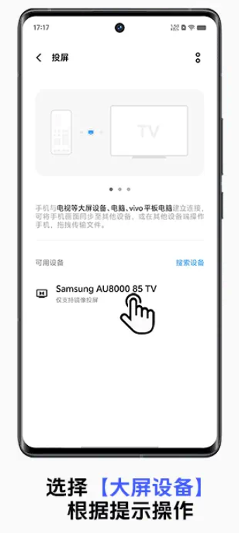 vivo投屏手機(jī)版APP