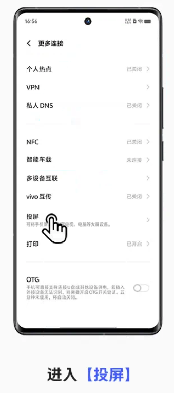 vivo投屏手機(jī)版APP
