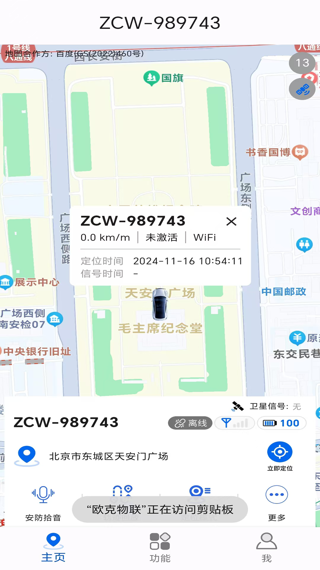 歐克物聯(lián)手機(jī)應(yīng)用