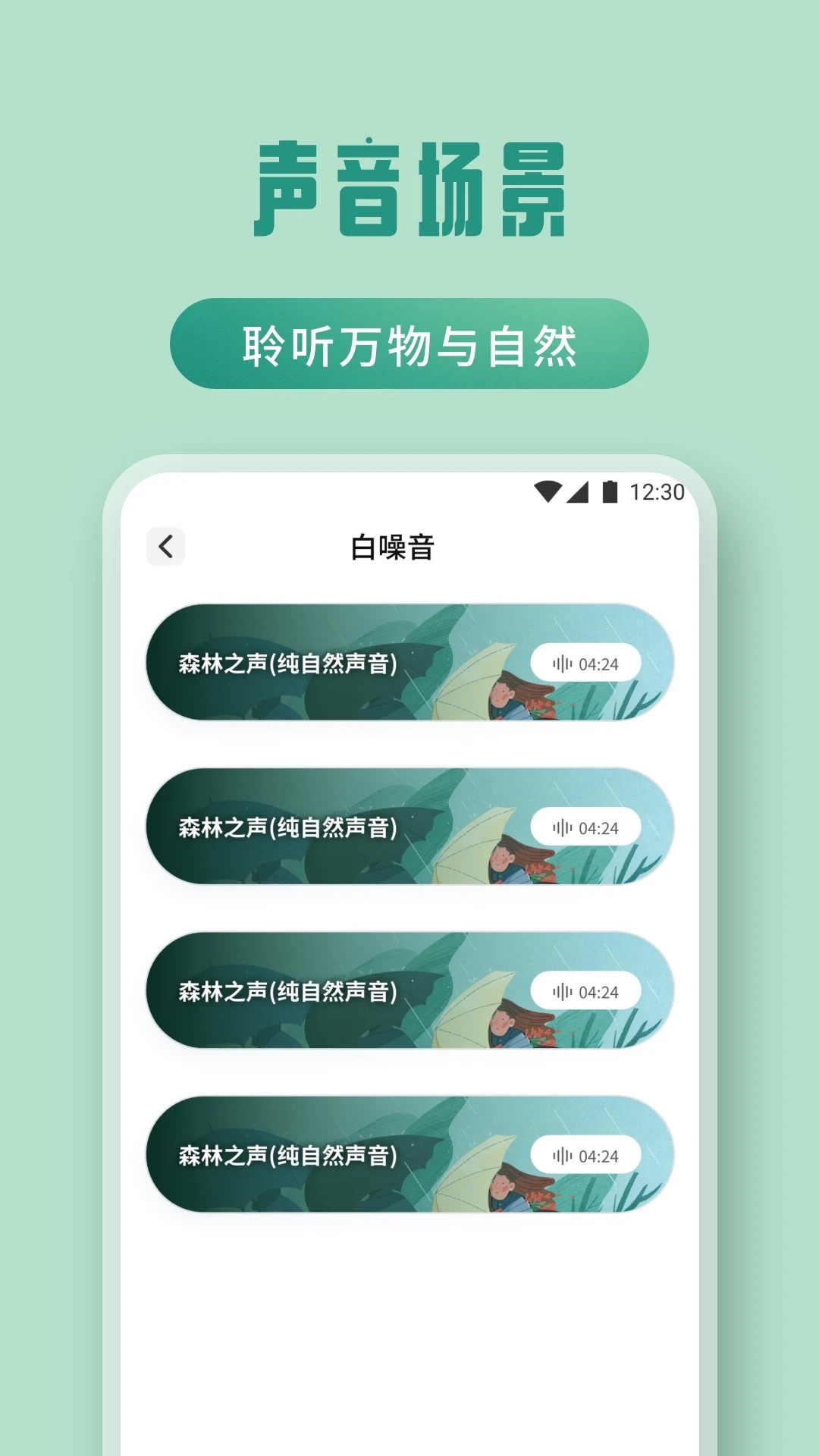 夜色之音官方版