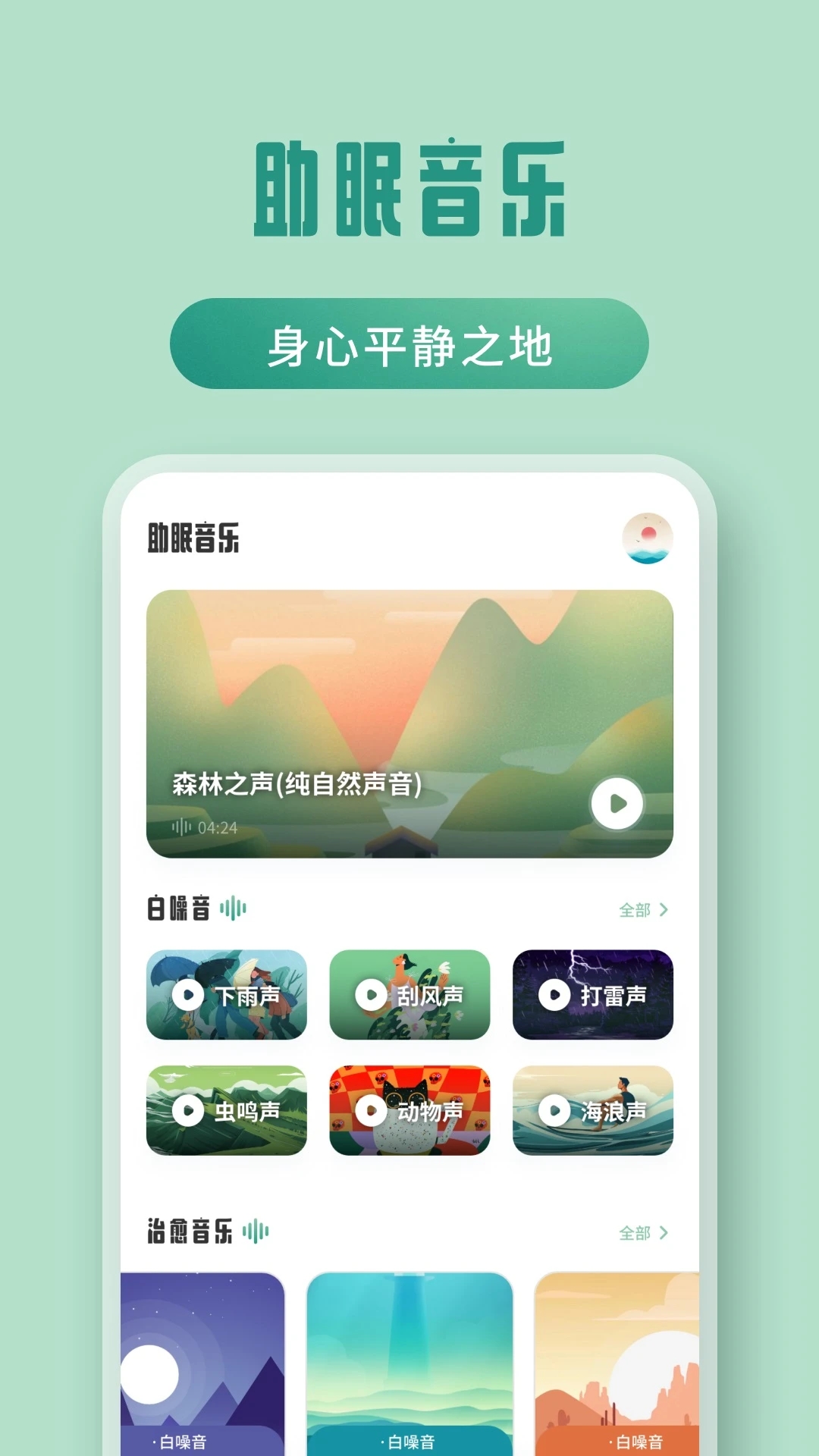 夜色之音官方版