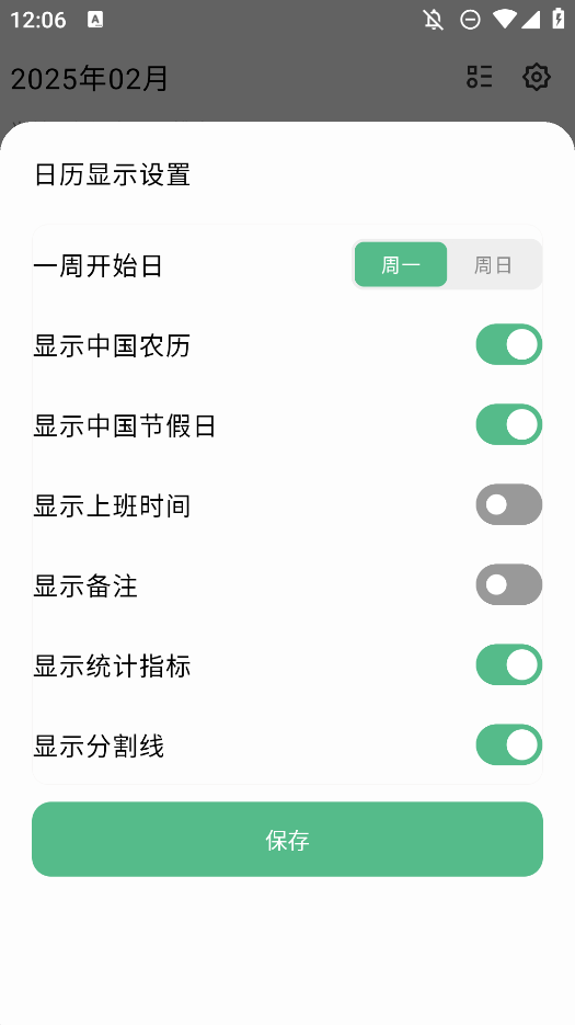 極簡(jiǎn)排班APP安卓版