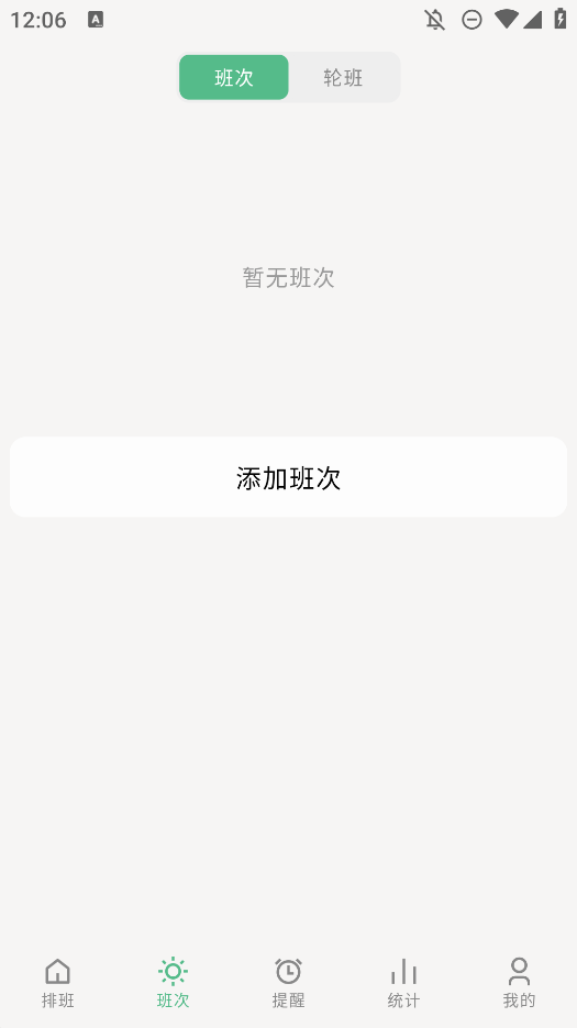 極簡(jiǎn)排班APP安卓版