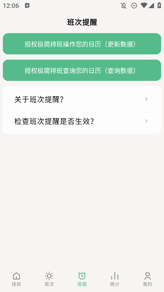 極簡(jiǎn)排班APP安卓版