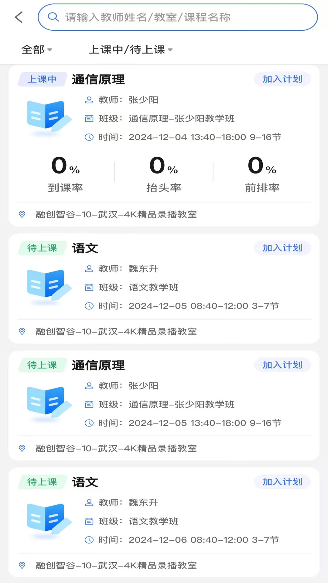 文香評(píng)教APP正式版