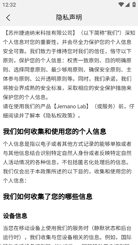 JernanoLab電熱毯應(yīng)用程序