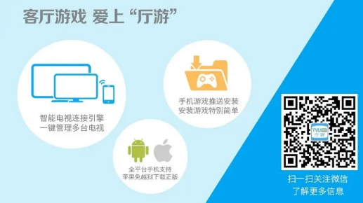 廳游助手TVUOO官方版
