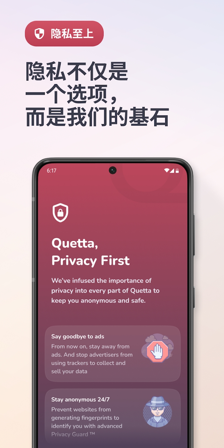 Quetta瀏覽器App新版本