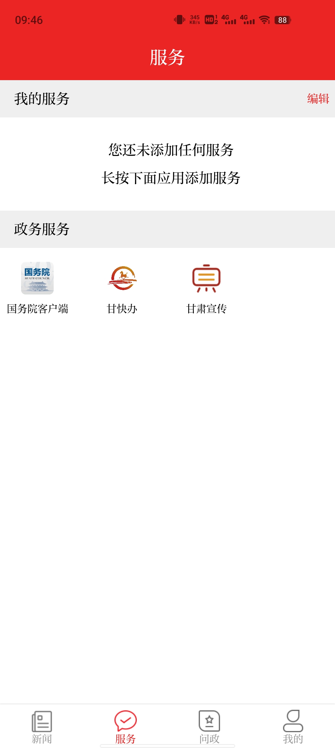 新隴南App更新版