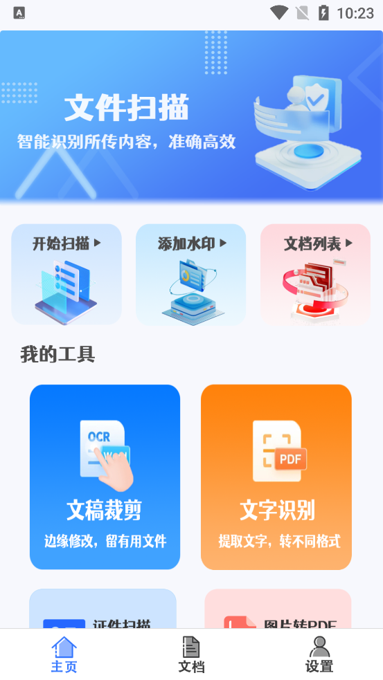 火星掃描app更新