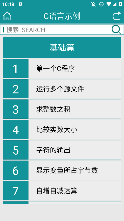 學(xué)習(xí)C語言的手機(jī)應(yīng)用