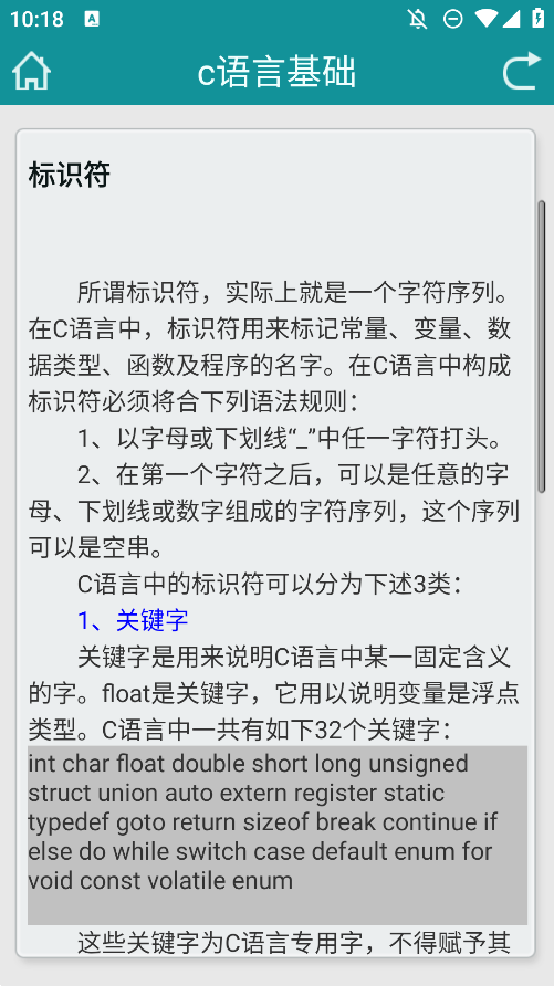 學(xué)習(xí)C語言的手機(jī)應(yīng)用