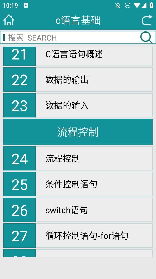 學(xué)習(xí)C語言的手機(jī)應(yīng)用