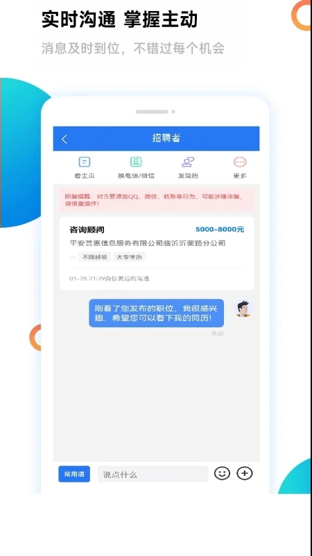 臨沂招聘求職APP官方版