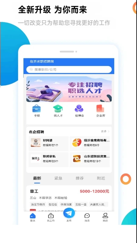 臨沂招聘求職APP官方版