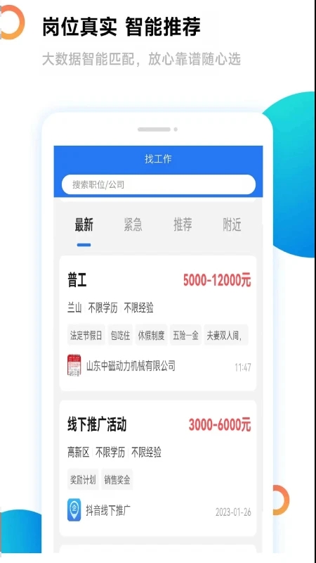 臨沂招聘求職APP官方版