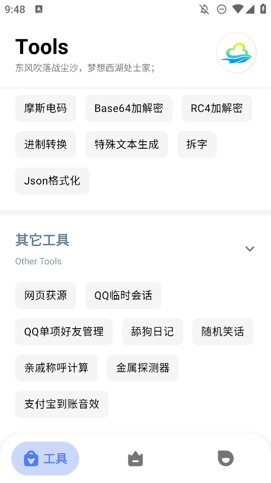 多多工具箱官方版本