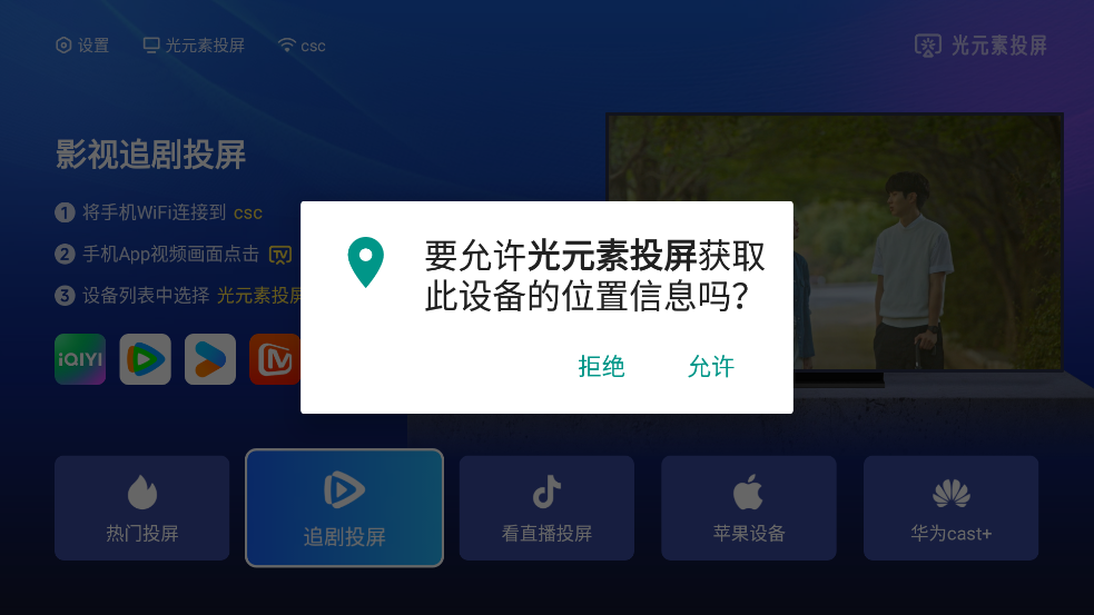 光元素投屏APP新版本