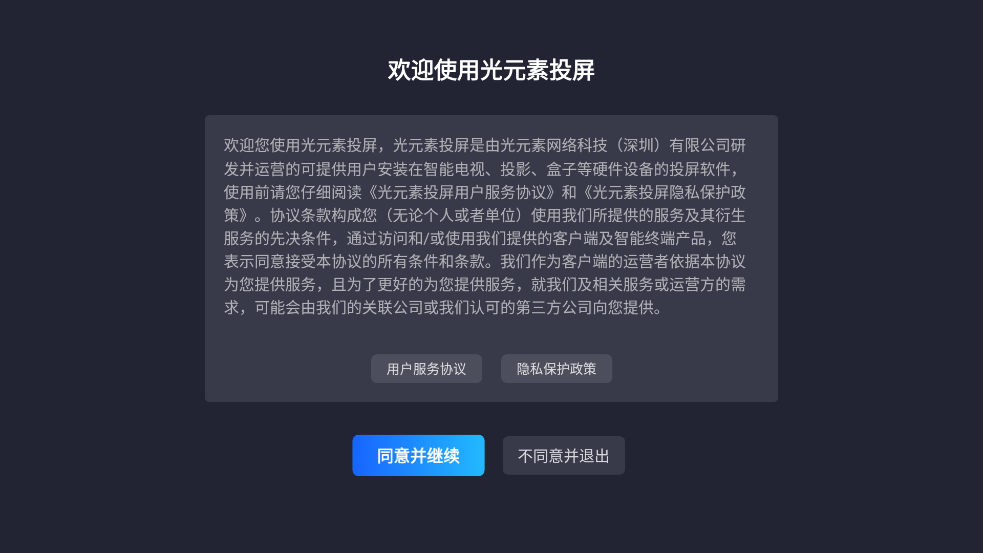 光元素投屏APP新版本