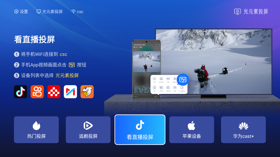 光元素投屏APP新版本