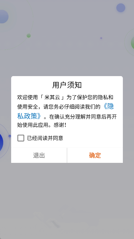 米其云APP官方版