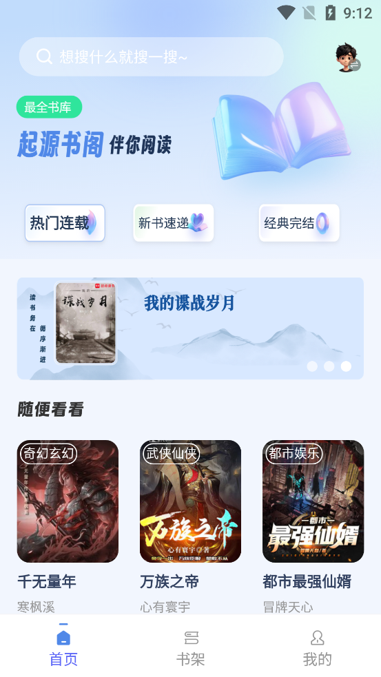 起源書閣app新版本