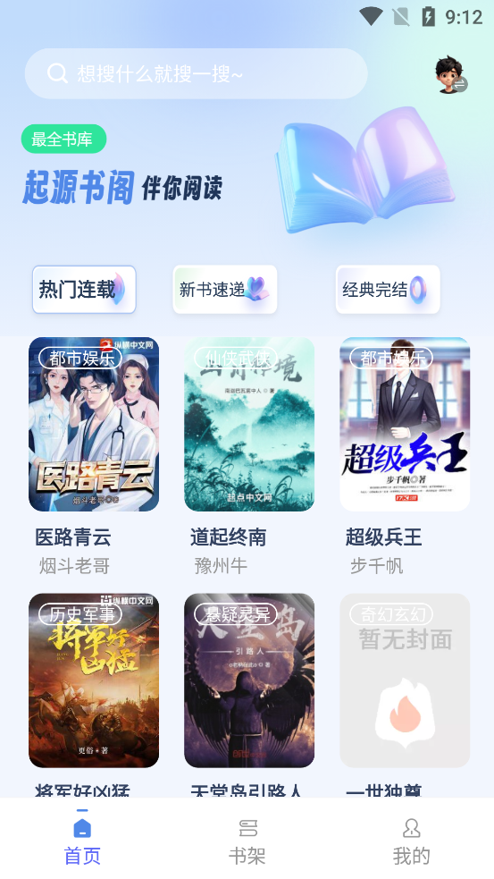 起源書閣app新版本