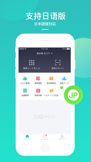 美團境外商家App手機版
