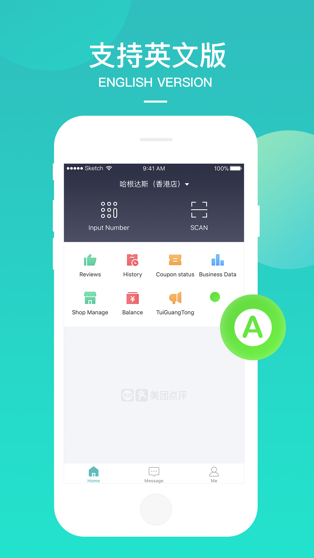 美團境外商家App手機版