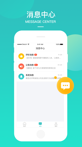 美團境外商家App手機版