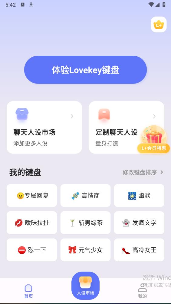 Lovekey鍵盤(pán)app更新