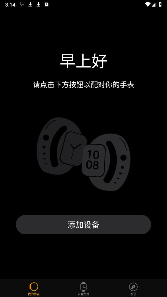 Lewear智能手表APP安卓版本