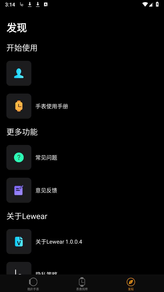 Lewear智能手表APP安卓版本
