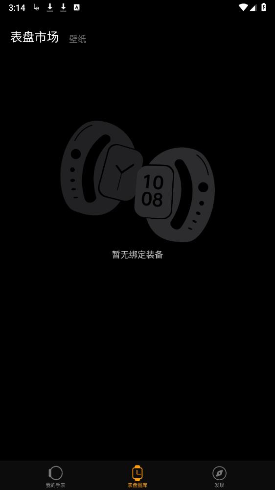 Lewear智能手表APP安卓版本