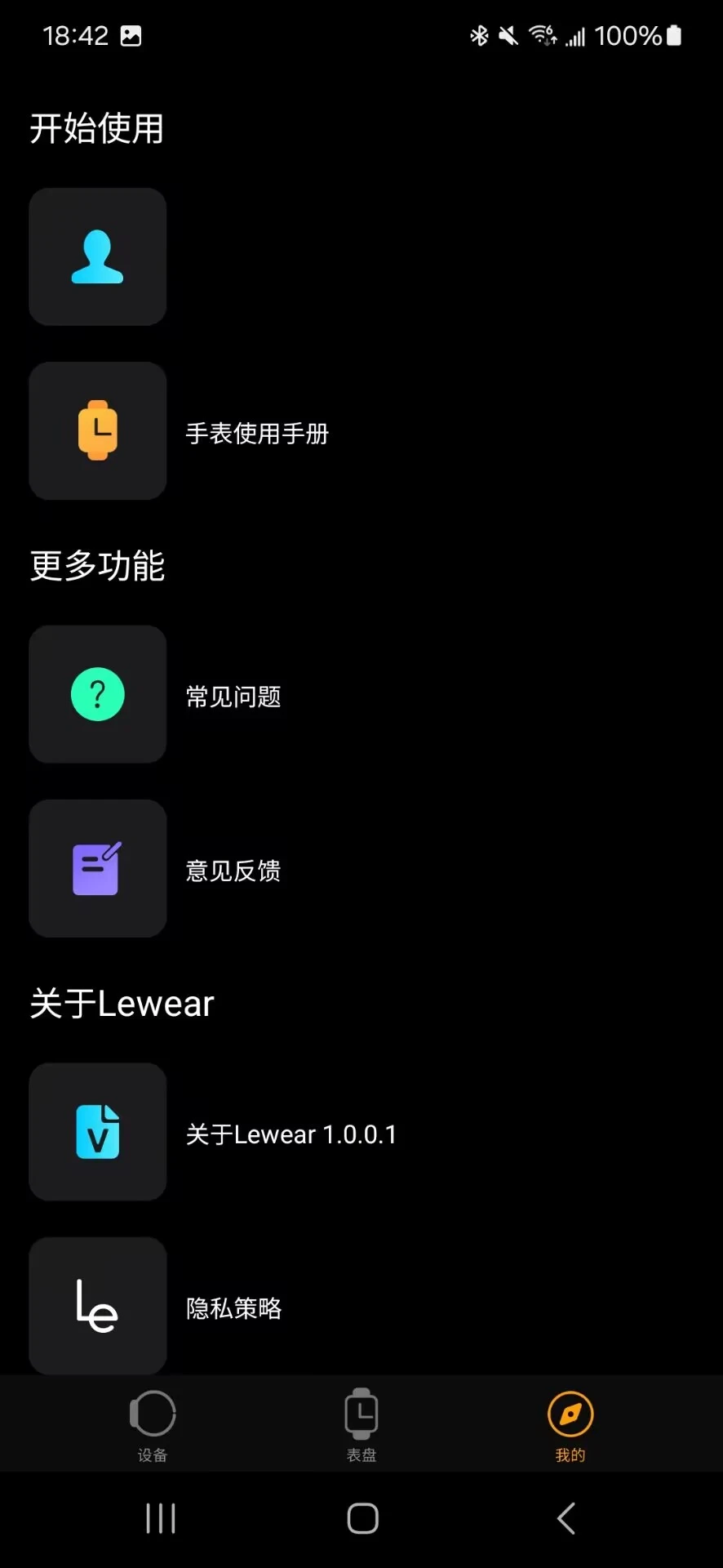 Lewear智能手表APP安卓版本