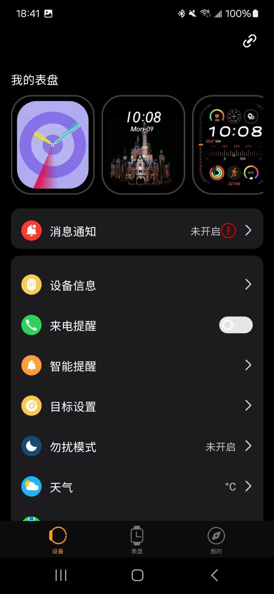 Lewear智能手表APP安卓版本