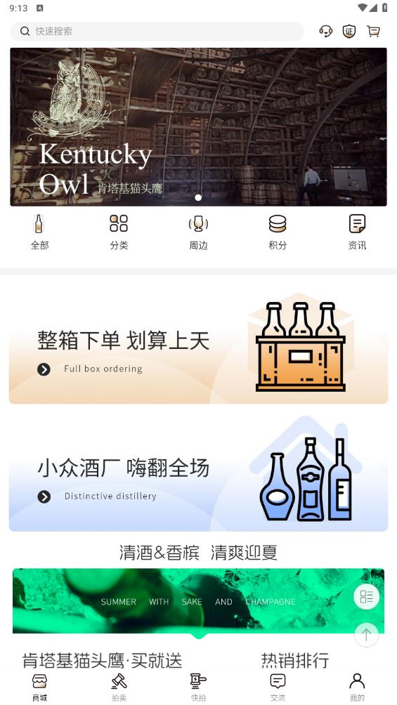 酒蟲網(wǎng)APP新版本