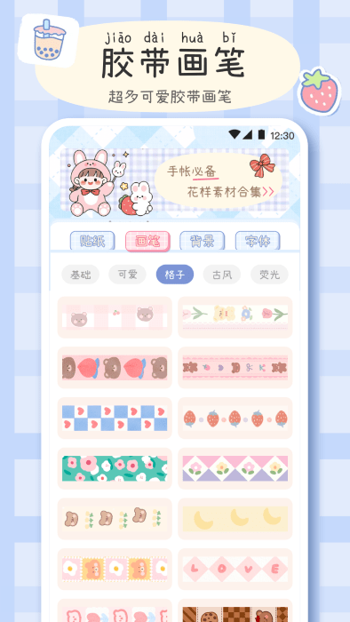 手賬繪畫應(yīng)用