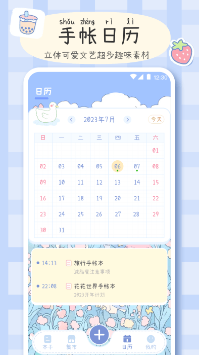 手賬繪畫應(yīng)用