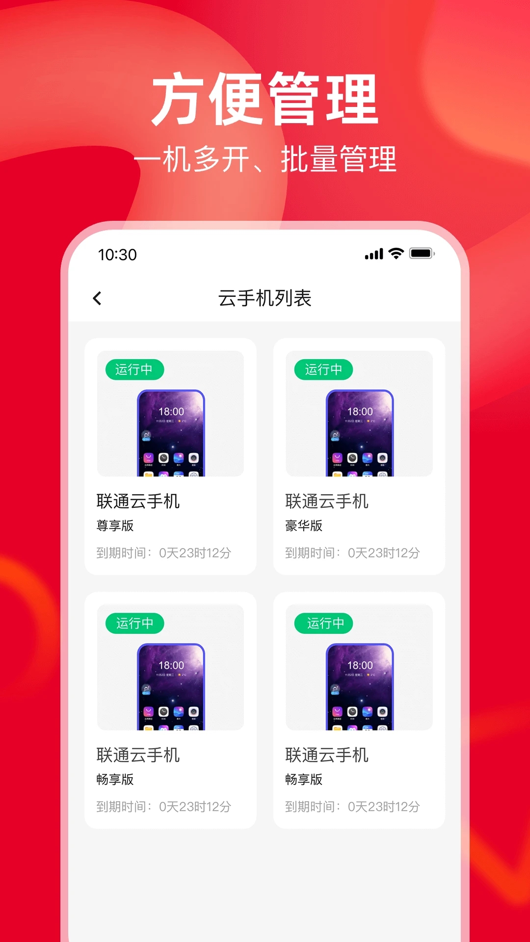聯(lián)通云手機app更新