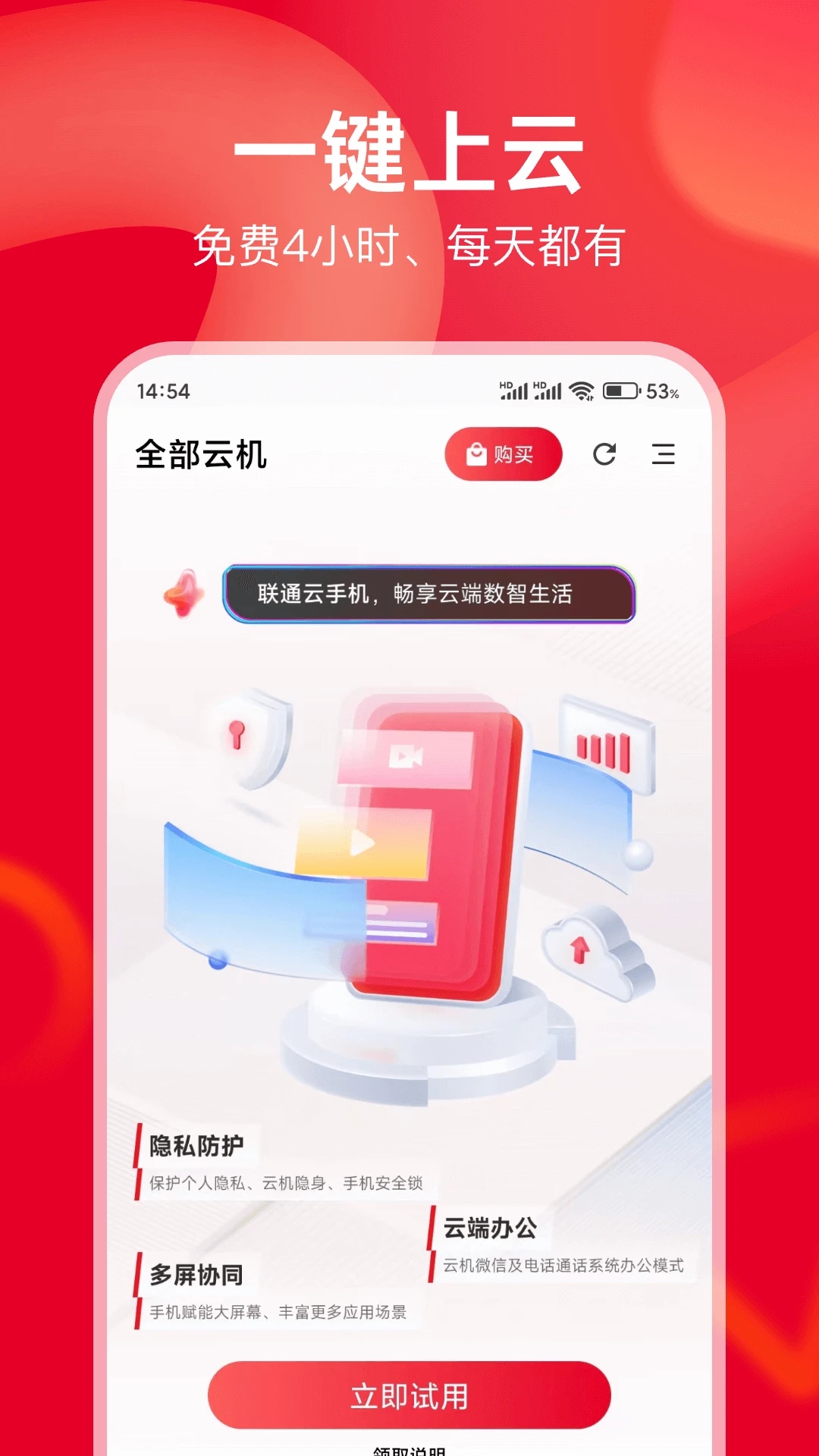 聯(lián)通云手機app更新