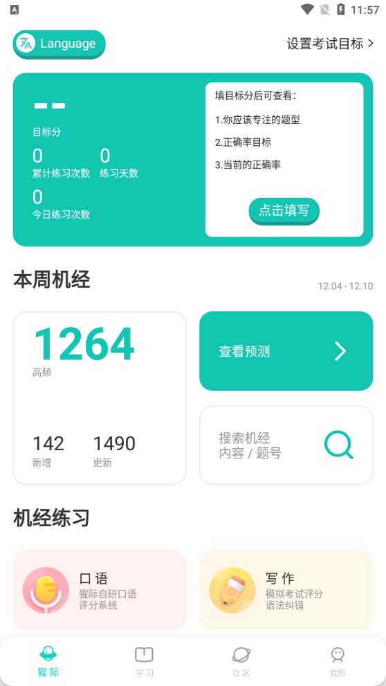 PTE猩際APP安卓版