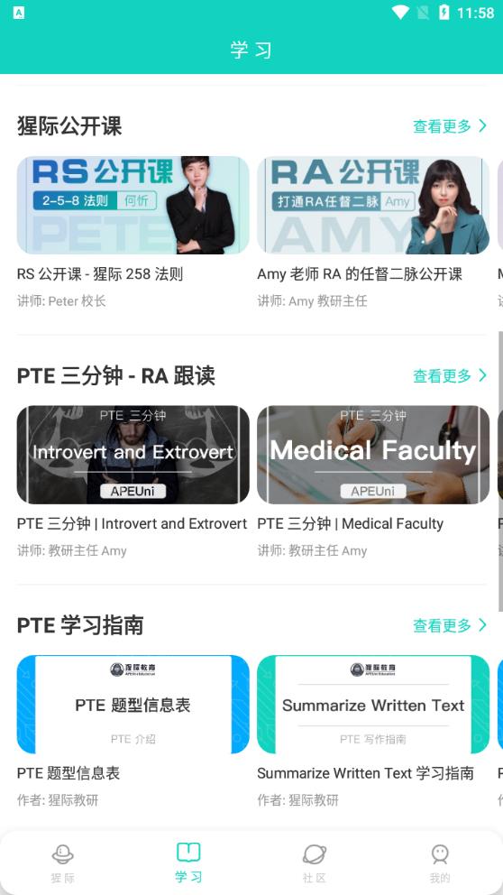 PTE猩際APP安卓版