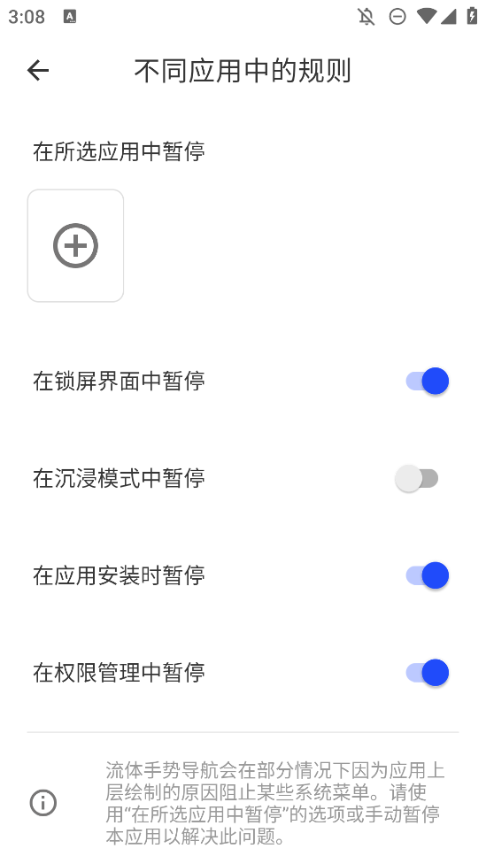 流體手勢導(dǎo)航正式版