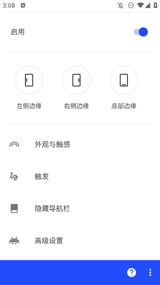 流體手勢導(dǎo)航正式版