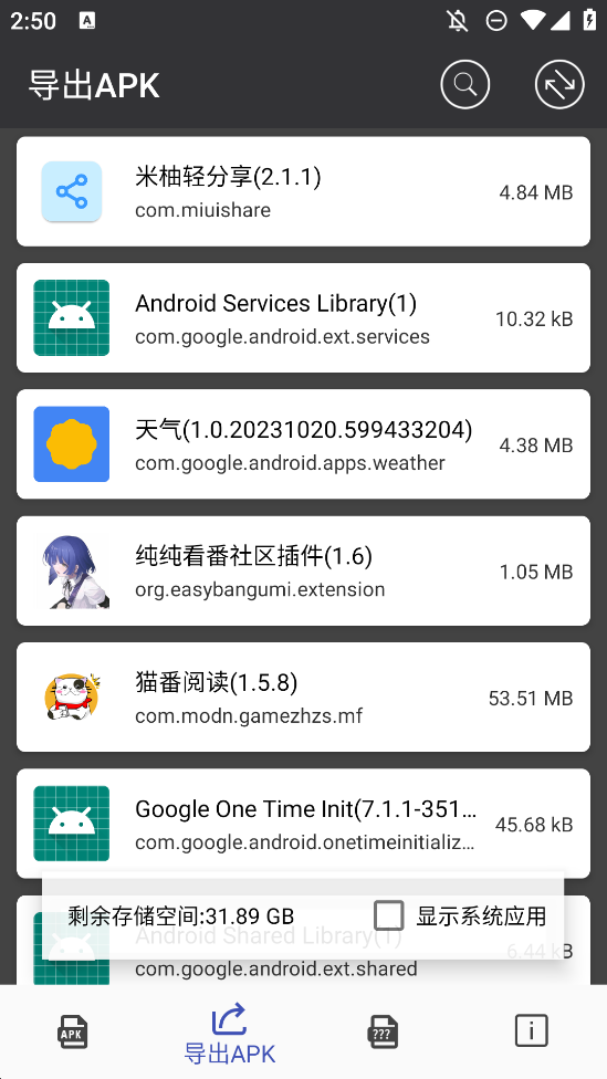 最新版APK安裝包管理