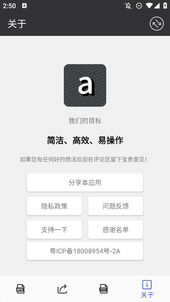 最新版APK安裝包管理