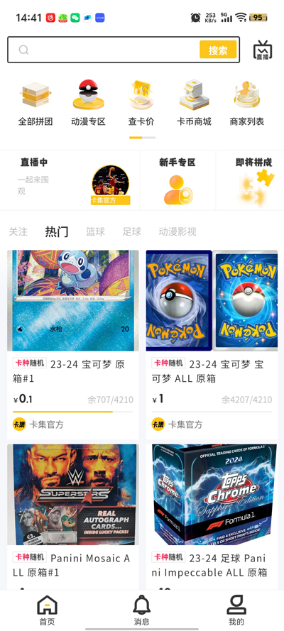 卡集APP官方版